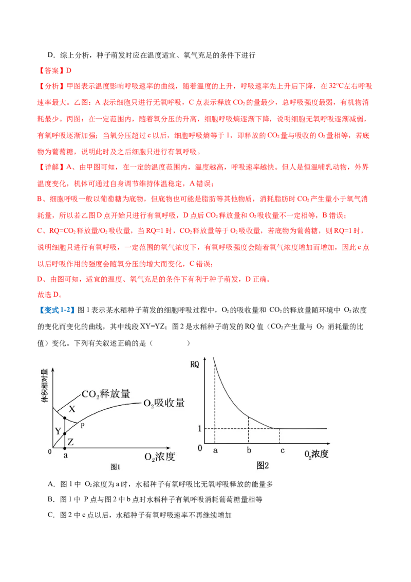 专题04细胞呼吸（4大题型）（解析版）_2025年新高考资料_一轮复习_备战2025年高考生物一轮复习题型全覆盖（新高考通用）