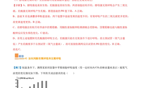 专题04细胞呼吸（4大题型）（解析版）_2025年新高考资料_一轮复习_备战2025年高考生物一轮复习题型全覆盖（新高考通用）