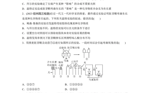 第8单元　课时练9　植物生长素及其生理作用_2024年新高考资料_1.2024一轮复习_2024年高考生物一轮复习讲义（新人教版）_学生版在此文件夹_一轮复习69练_第八单元　生命活动的调节