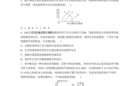第8单元　课时练9　植物生长素及其生理作用_2024年新高考资料_1.2024一轮复习_2024年高考生物一轮复习讲义（新人教版）_学生版在此文件夹_一轮复习69练_第八单元　生命活动的调节