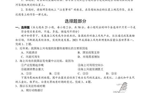浙江首考2025年1月普通高等学校招生全国统一考试地理+答案_历年全国高考真题_2025全国各省高考真题+答案_浙江卷