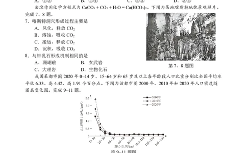 浙江首考2025年1月普通高等学校招生全国统一考试地理+答案_历年全国高考真题_2025全国各省高考真题+答案_浙江卷