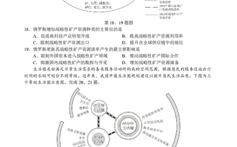 浙江首考2025年1月普通高等学校招生全国统一考试地理+答案_历年全国高考真题_2025全国各省高考真题+答案_浙江卷