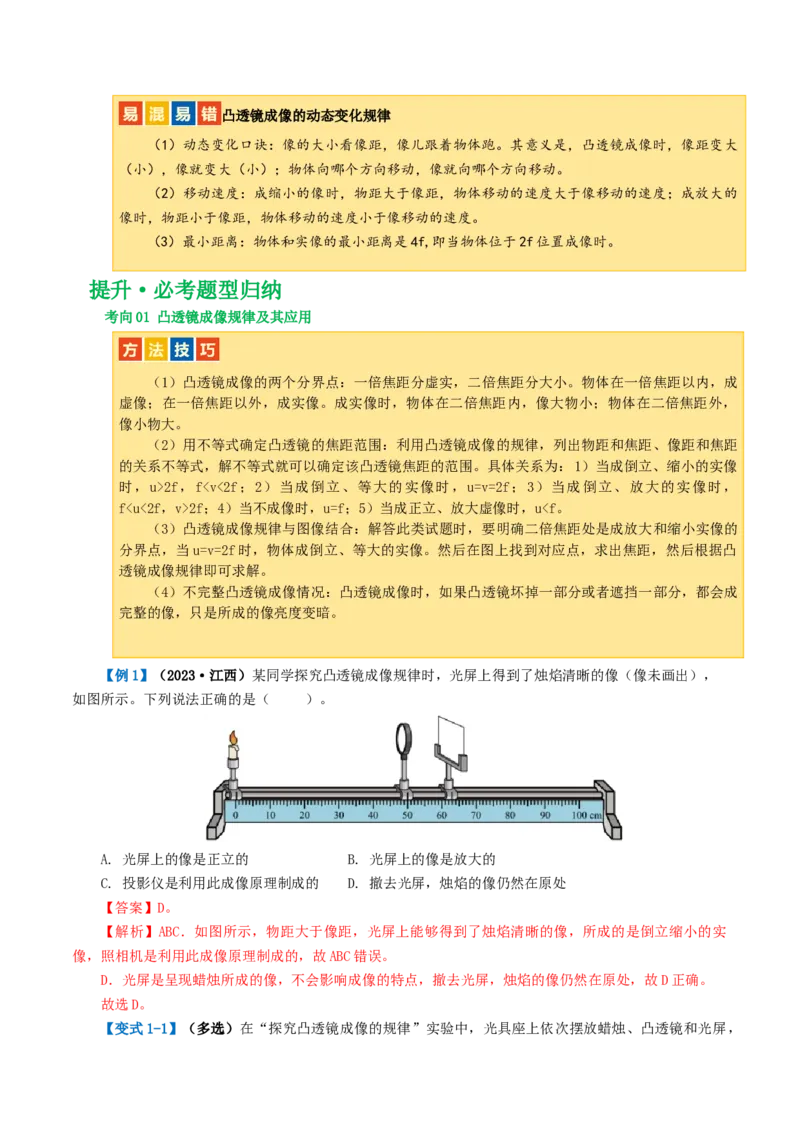 专题03透镜及其应用（讲义）（解析版）_8、物理总复习_2024年中考复习资料_一轮复习_课件+讲义+练习2024年中考物理一轮复习讲练测（全国通用）_配套讲义（原卷版+解析版）