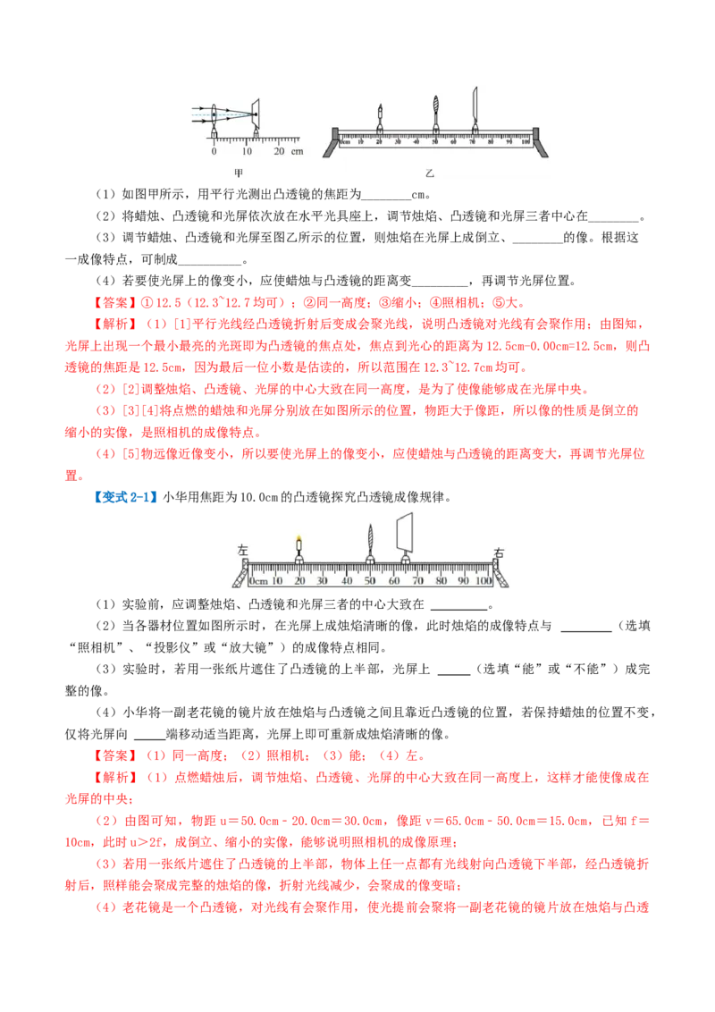 专题03透镜及其应用（讲义）（解析版）_8、物理总复习_2024年中考复习资料_一轮复习_课件+讲义+练习2024年中考物理一轮复习讲练测（全国通用）_配套讲义（原卷版+解析版）