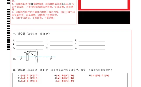 2024年中考押题预测卷01（安徽卷）-物理（答题卡）_8、物理总复习_2024中考模拟题物理_押题预测_2024年中考押题预测卷01（安徽卷）-物理（含考试版、全解全析、参考答案、答题卡）