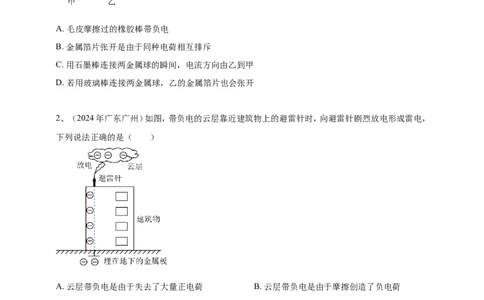 2024年中考物理分类汇编---摩擦起电_8、物理总复习_2025年中考复习资料_备考20252024年中考物理真题分类汇编（原卷版+解析版）_13、摩擦起电
