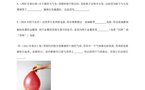 2024年中考物理分类汇编---摩擦起电_8、物理总复习_2025年中考复习资料_备考20252024年中考物理真题分类汇编（原卷版+解析版）_13、摩擦起电
