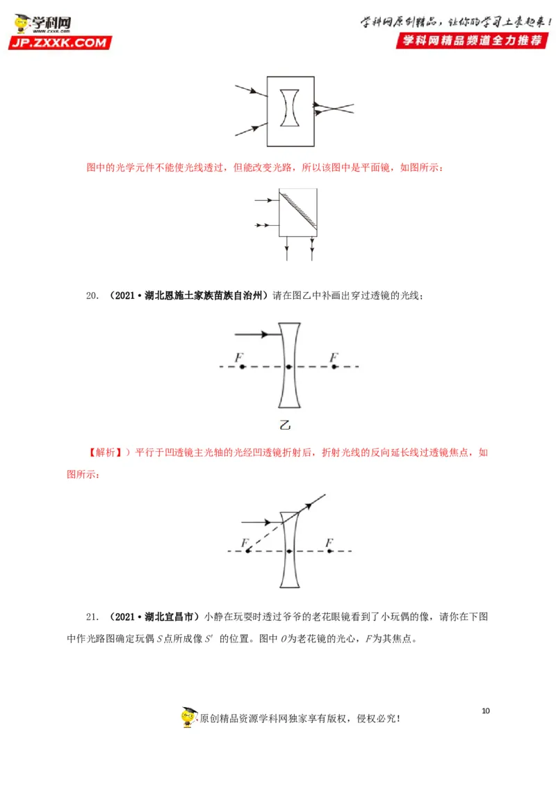 专题03透镜及其应用（解析版）_8、物理总复习_8.中考物理总复习_2022年中考复习资料_三年（2019-2021）中考真题物理分项汇编（全国通用）