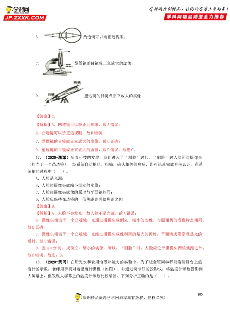 专题03透镜及其应用（解析版）_8、物理总复习_8.中考物理总复习_2022年中考复习资料_三年（2019-2021）中考真题物理分项汇编（全国通用）