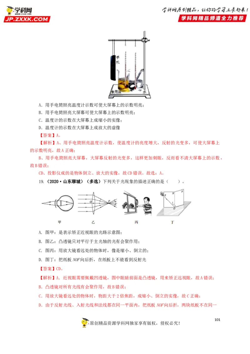 专题03透镜及其应用（解析版）_8、物理总复习_8.中考物理总复习_2022年中考复习资料_三年（2019-2021）中考真题物理分项汇编（全国通用）