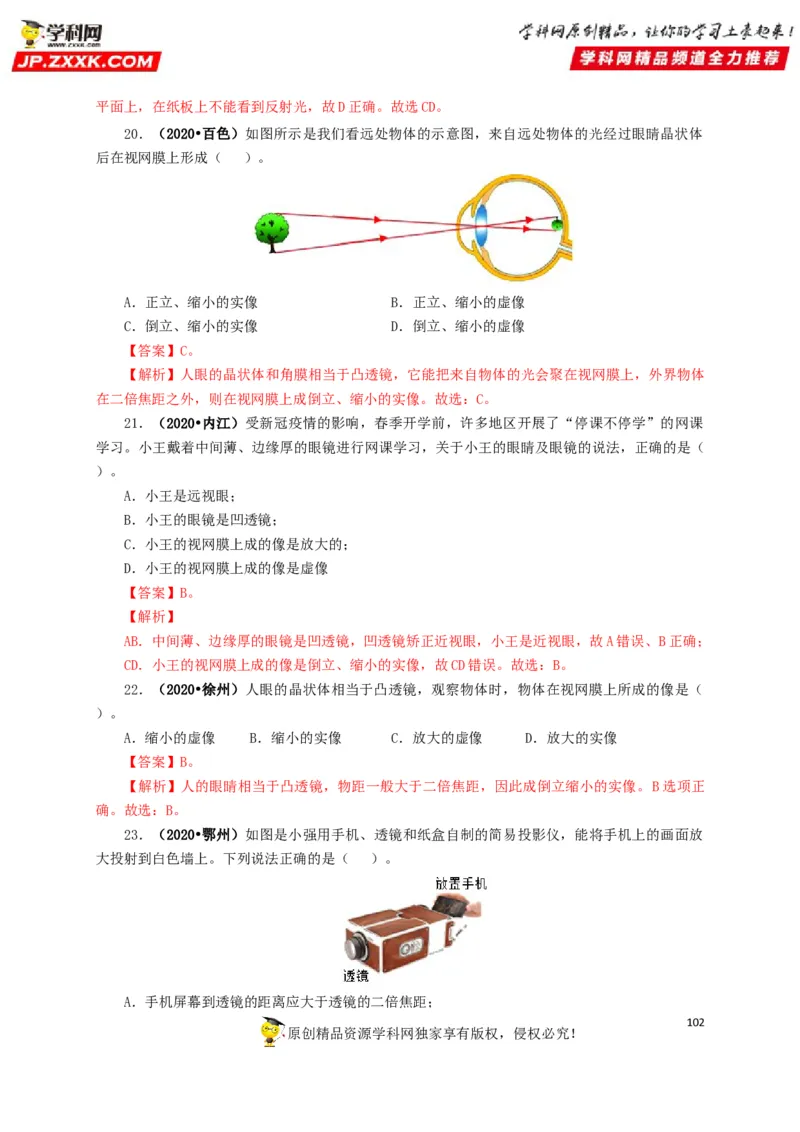 专题03透镜及其应用（解析版）_8、物理总复习_8.中考物理总复习_2022年中考复习资料_三年（2019-2021）中考真题物理分项汇编（全国通用）