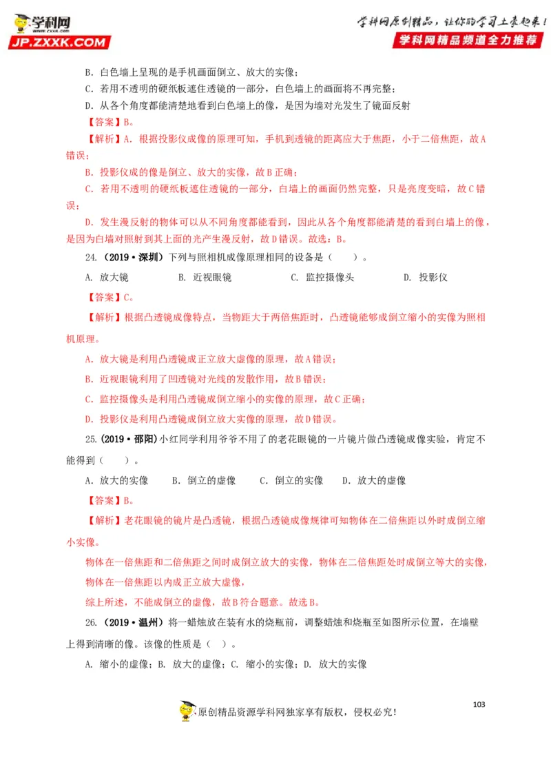 专题03透镜及其应用（解析版）_8、物理总复习_8.中考物理总复习_2022年中考复习资料_三年（2019-2021）中考真题物理分项汇编（全国通用）