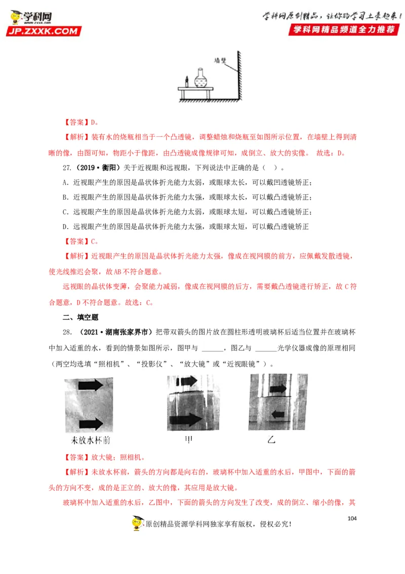 专题03透镜及其应用（解析版）_8、物理总复习_8.中考物理总复习_2022年中考复习资料_三年（2019-2021）中考真题物理分项汇编（全国通用）