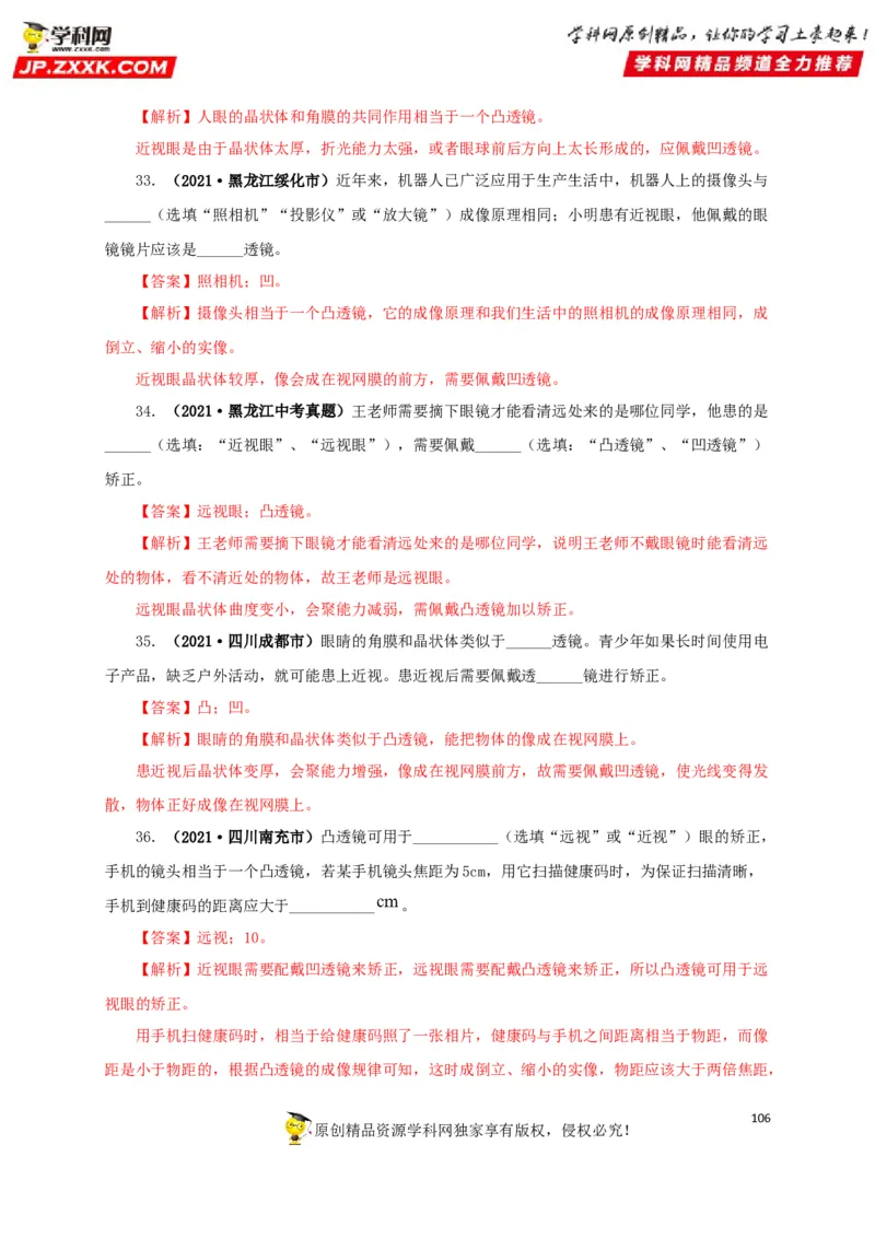 专题03透镜及其应用（解析版）_8、物理总复习_8.中考物理总复习_2022年中考复习资料_三年（2019-2021）中考真题物理分项汇编（全国通用）