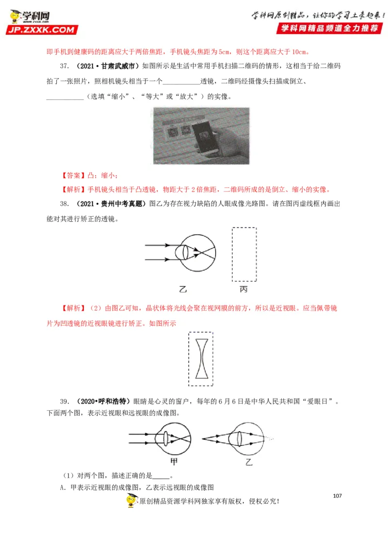 专题03透镜及其应用（解析版）_8、物理总复习_8.中考物理总复习_2022年中考复习资料_三年（2019-2021）中考真题物理分项汇编（全国通用）