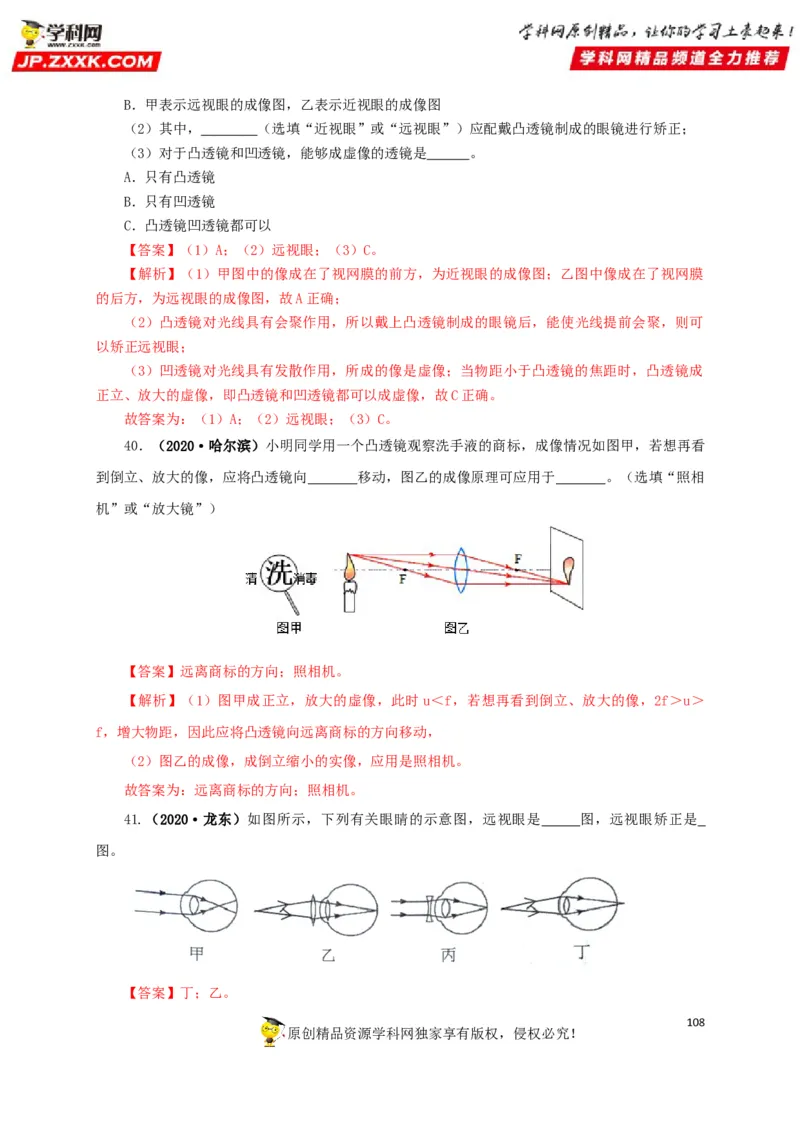 专题03透镜及其应用（解析版）_8、物理总复习_8.中考物理总复习_2022年中考复习资料_三年（2019-2021）中考真题物理分项汇编（全国通用）