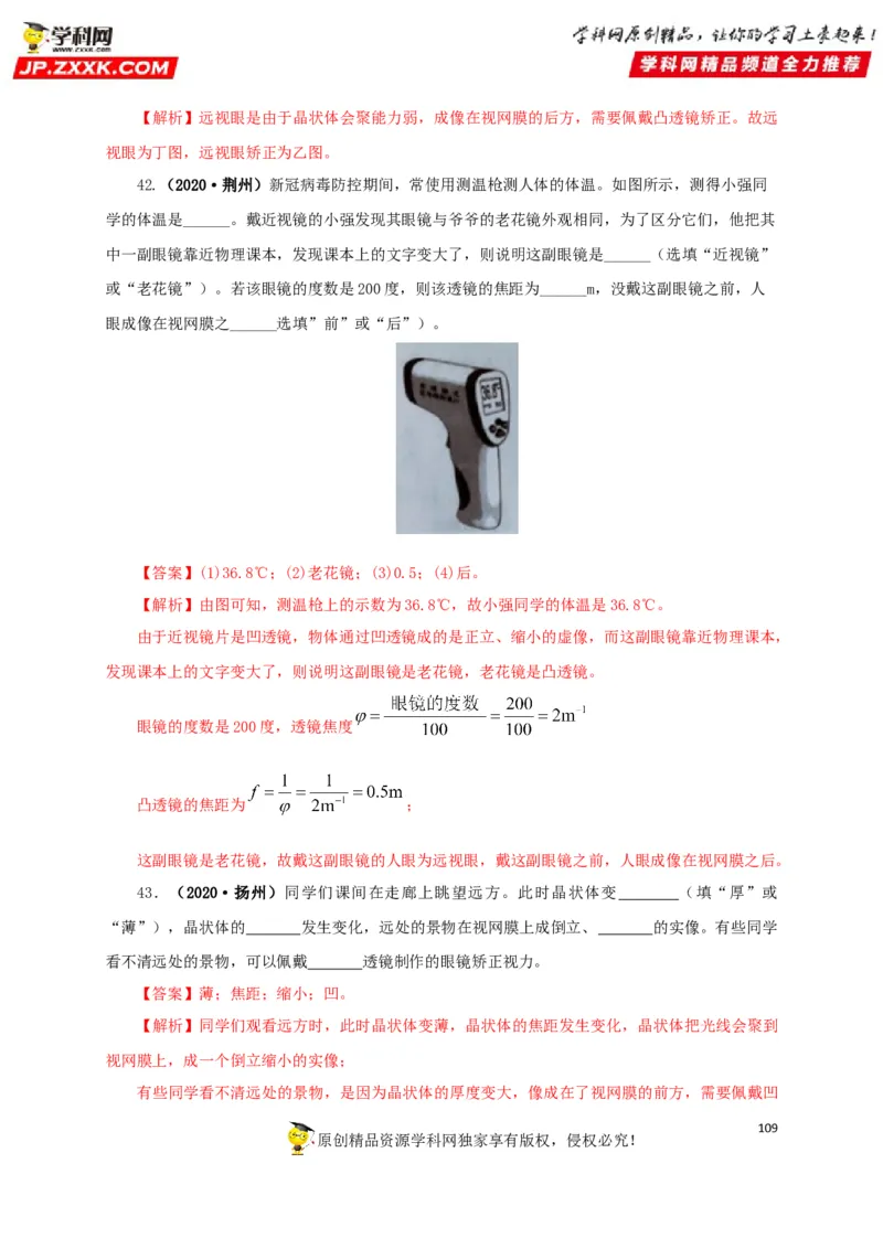 专题03透镜及其应用（解析版）_8、物理总复习_8.中考物理总复习_2022年中考复习资料_三年（2019-2021）中考真题物理分项汇编（全国通用）