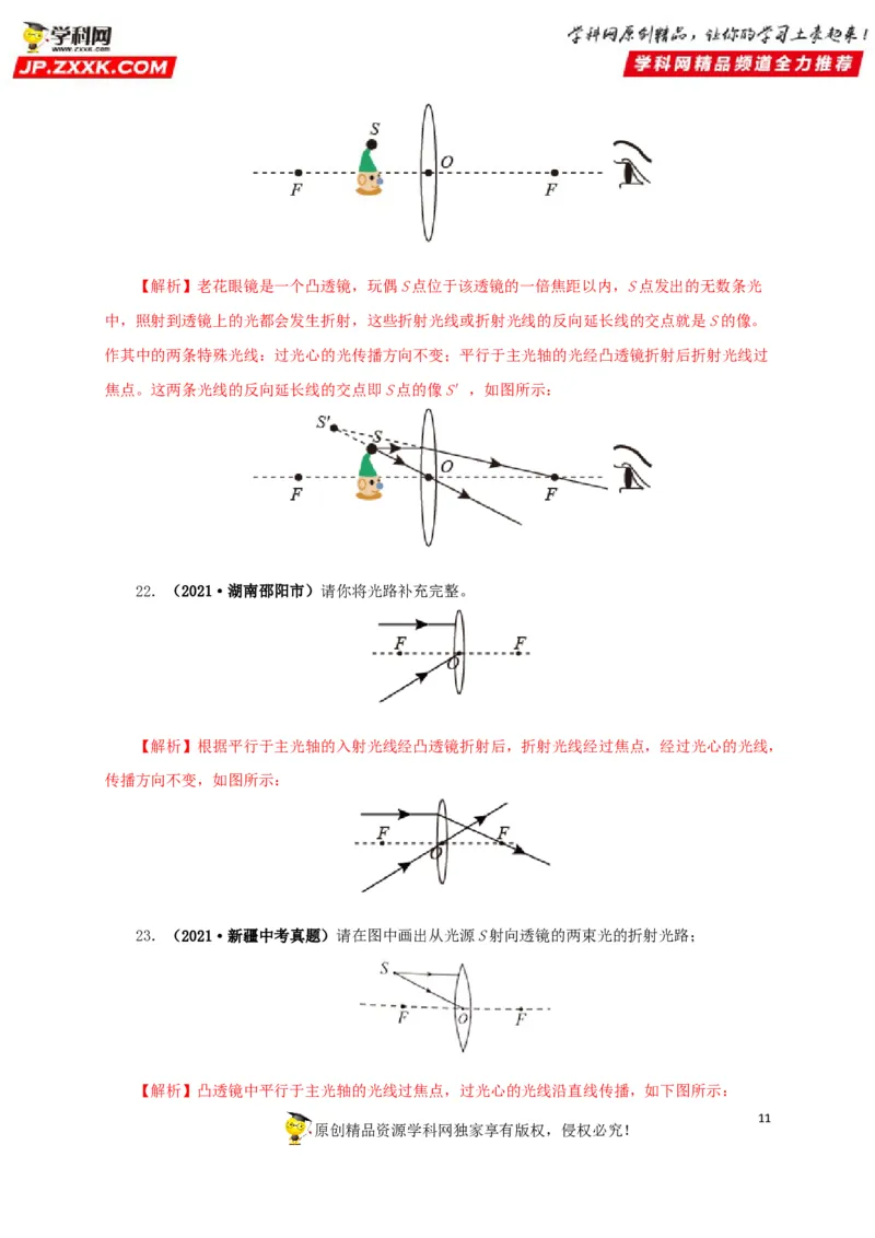 专题03透镜及其应用（解析版）_8、物理总复习_8.中考物理总复习_2022年中考复习资料_三年（2019-2021）中考真题物理分项汇编（全国通用）