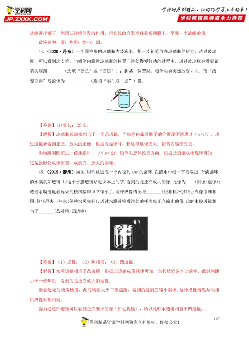 专题03透镜及其应用（解析版）_8、物理总复习_8.中考物理总复习_2022年中考复习资料_三年（2019-2021）中考真题物理分项汇编（全国通用）