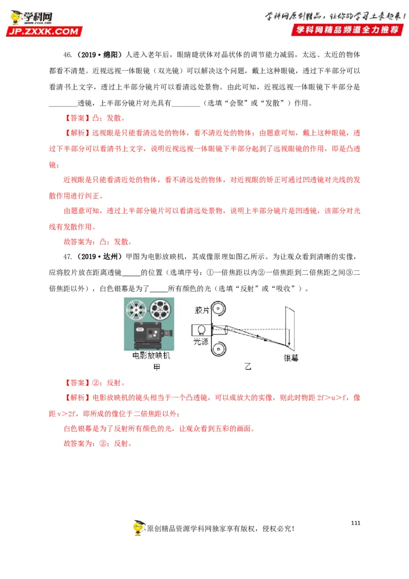 专题03透镜及其应用（解析版）_8、物理总复习_8.中考物理总复习_2022年中考复习资料_三年（2019-2021）中考真题物理分项汇编（全国通用）
