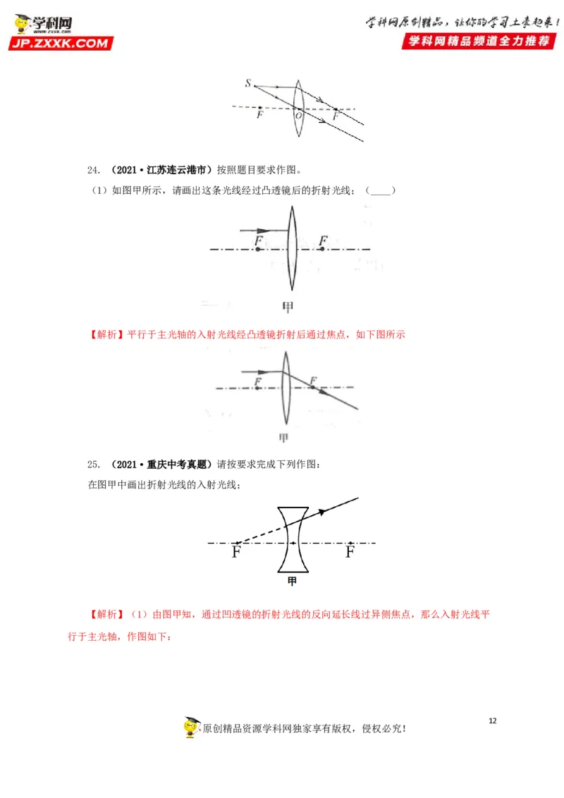 专题03透镜及其应用（解析版）_8、物理总复习_8.中考物理总复习_2022年中考复习资料_三年（2019-2021）中考真题物理分项汇编（全国通用）