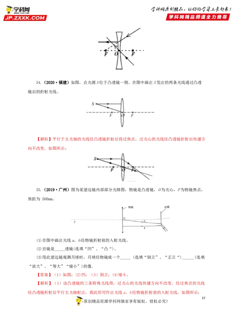专题03透镜及其应用（解析版）_8、物理总复习_8.中考物理总复习_2022年中考复习资料_三年（2019-2021）中考真题物理分项汇编（全国通用）