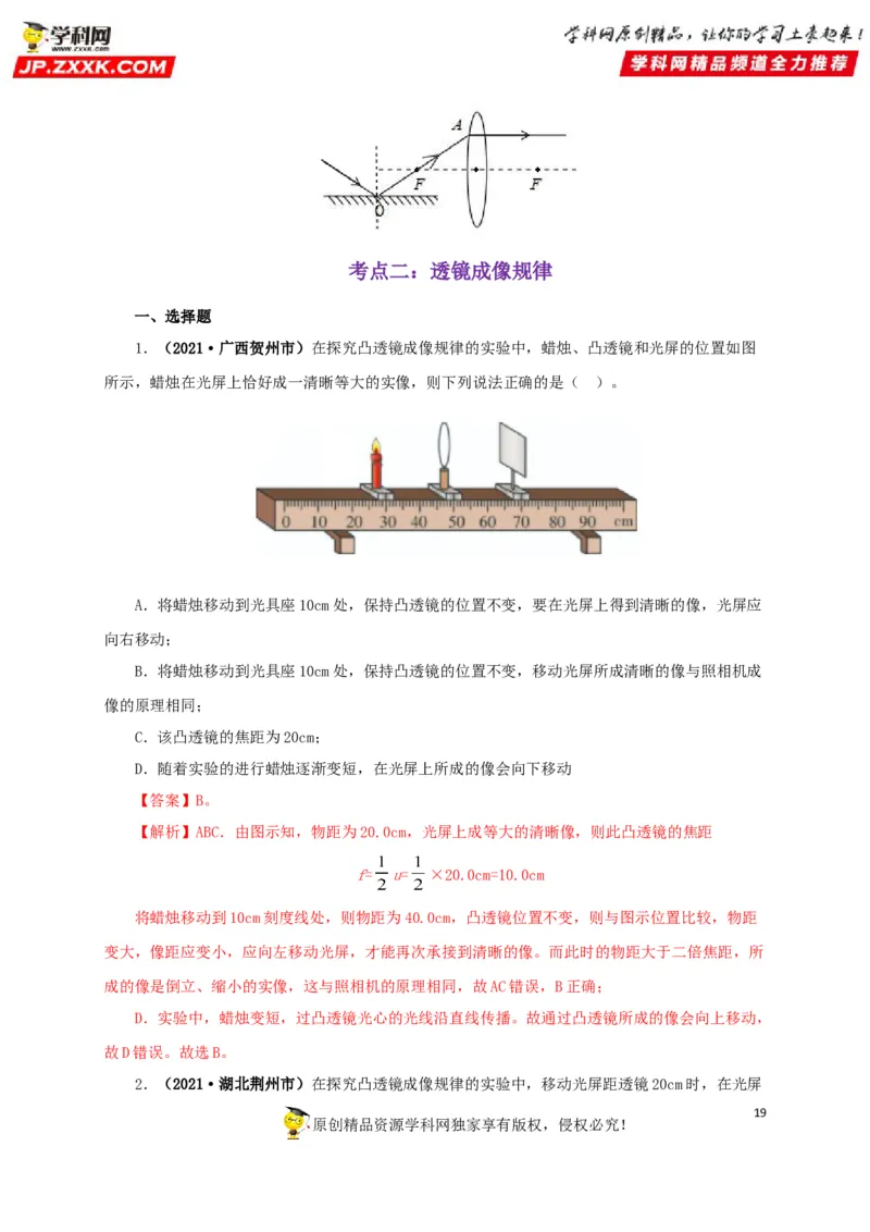 专题03透镜及其应用（解析版）_8、物理总复习_8.中考物理总复习_2022年中考复习资料_三年（2019-2021）中考真题物理分项汇编（全国通用）
