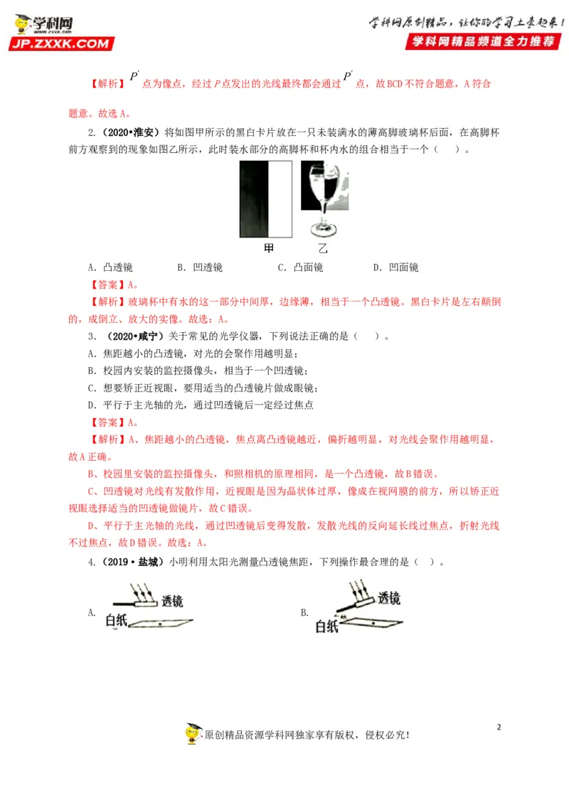 专题03透镜及其应用（解析版）_8、物理总复习_8.中考物理总复习_2022年中考复习资料_三年（2019-2021）中考真题物理分项汇编（全国通用）