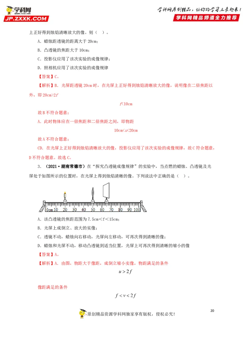 专题03透镜及其应用（解析版）_8、物理总复习_8.中考物理总复习_2022年中考复习资料_三年（2019-2021）中考真题物理分项汇编（全国通用）