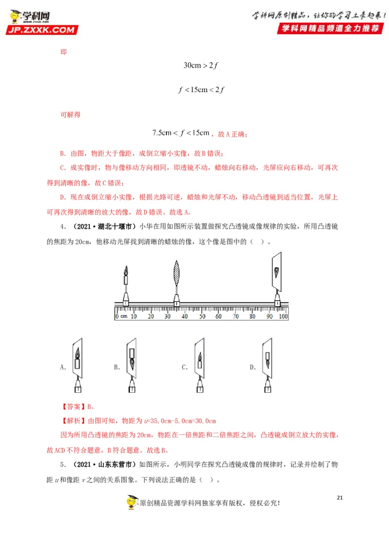 专题03透镜及其应用（解析版）_8、物理总复习_8.中考物理总复习_2022年中考复习资料_三年（2019-2021）中考真题物理分项汇编（全国通用）