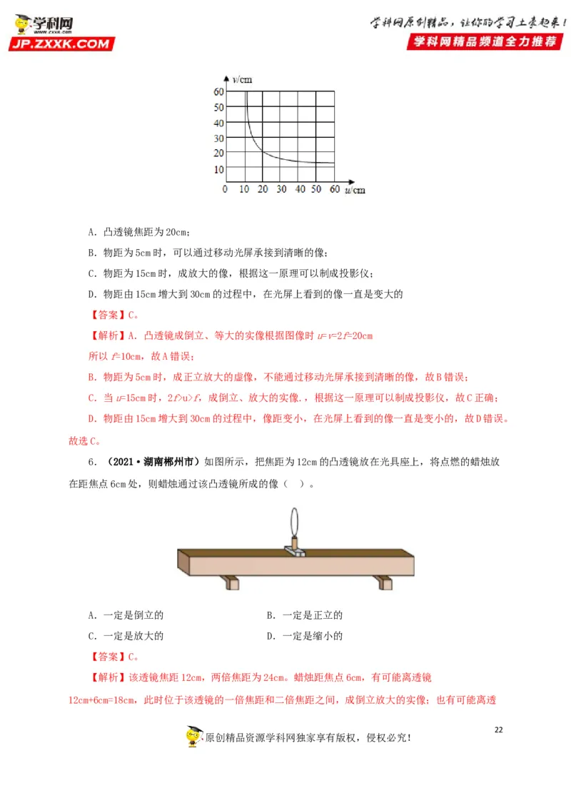 专题03透镜及其应用（解析版）_8、物理总复习_8.中考物理总复习_2022年中考复习资料_三年（2019-2021）中考真题物理分项汇编（全国通用）