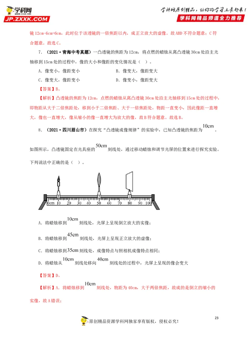 专题03透镜及其应用（解析版）_8、物理总复习_8.中考物理总复习_2022年中考复习资料_三年（2019-2021）中考真题物理分项汇编（全国通用）