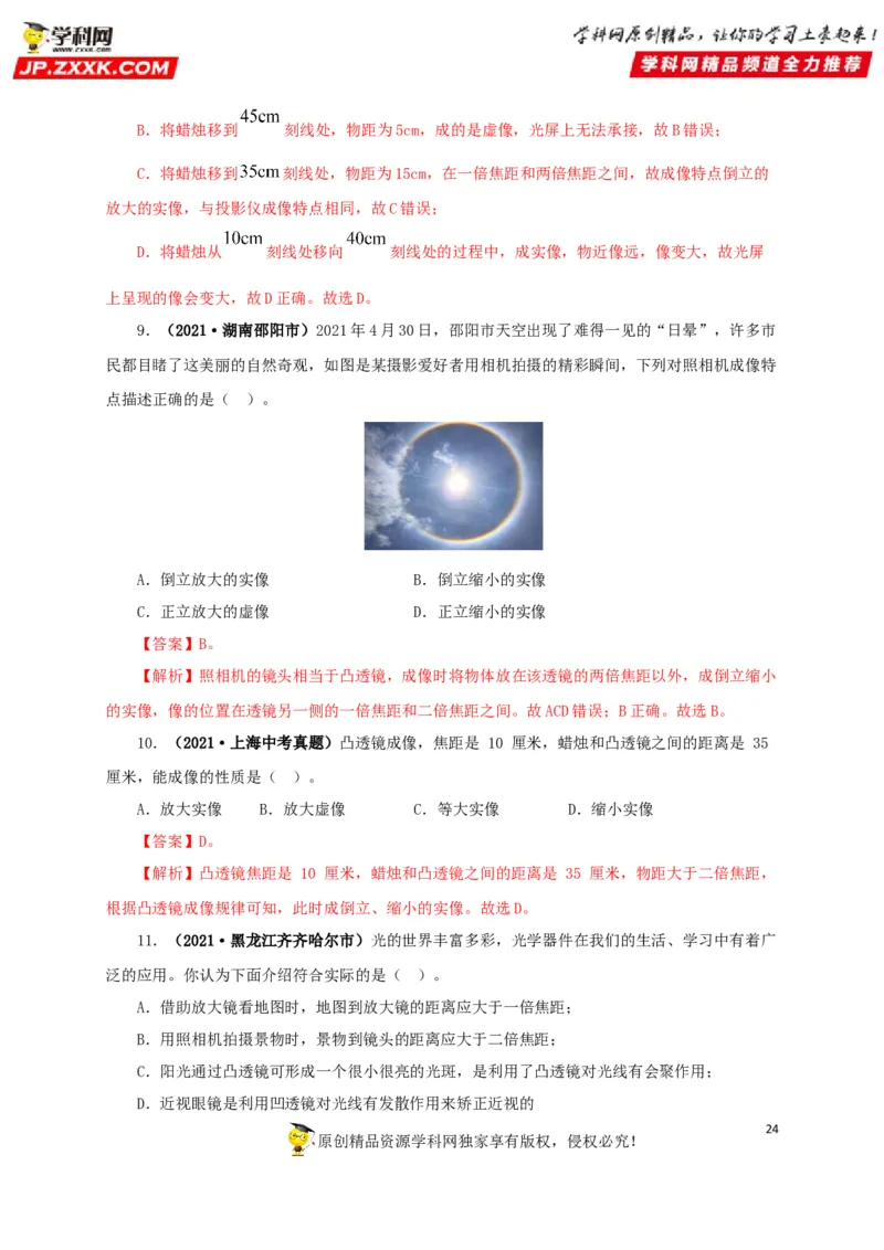 专题03透镜及其应用（解析版）_8、物理总复习_8.中考物理总复习_2022年中考复习资料_三年（2019-2021）中考真题物理分项汇编（全国通用）