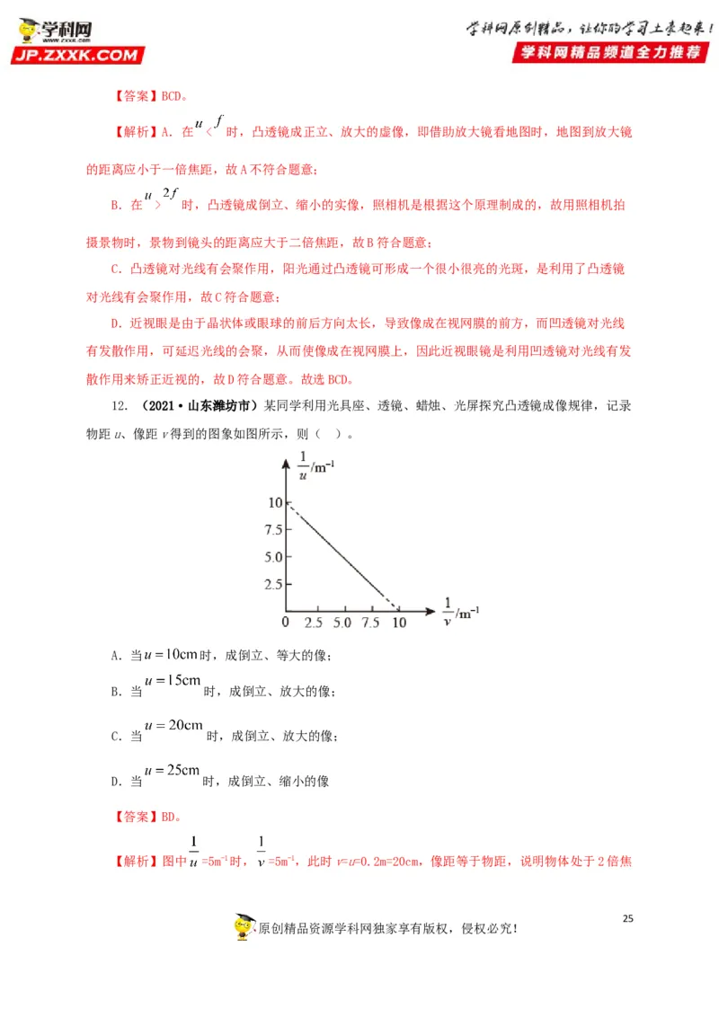 专题03透镜及其应用（解析版）_8、物理总复习_8.中考物理总复习_2022年中考复习资料_三年（2019-2021）中考真题物理分项汇编（全国通用）