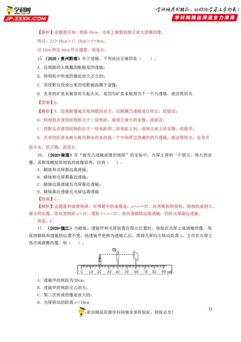 专题03透镜及其应用（解析版）_8、物理总复习_8.中考物理总复习_2022年中考复习资料_三年（2019-2021）中考真题物理分项汇编（全国通用）