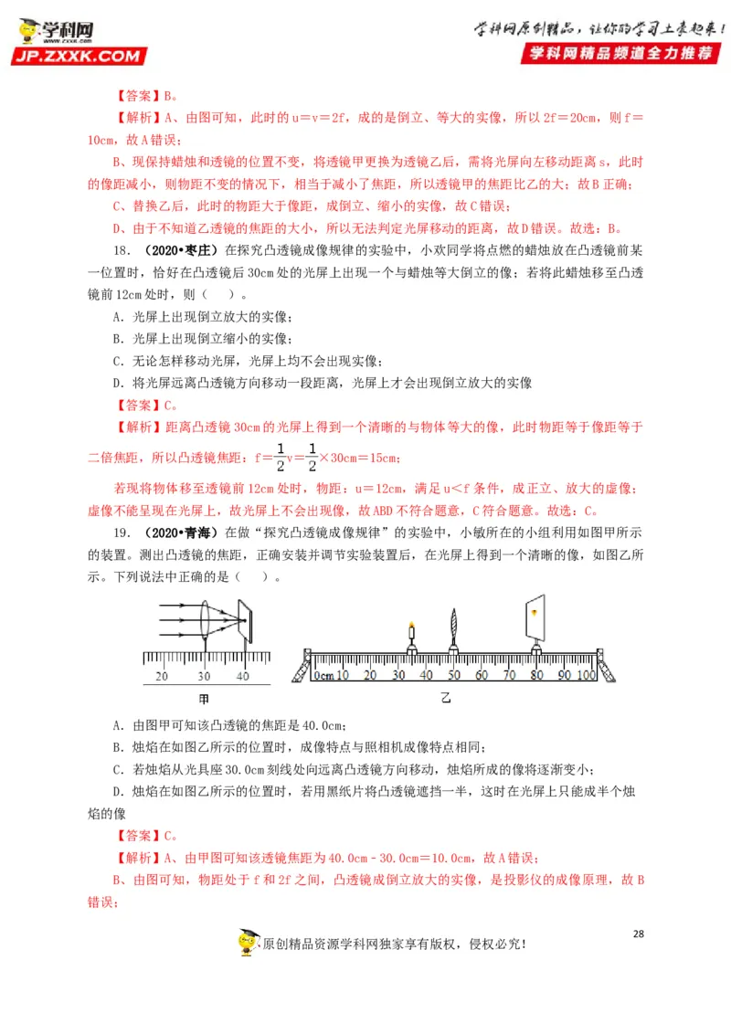 专题03透镜及其应用（解析版）_8、物理总复习_8.中考物理总复习_2022年中考复习资料_三年（2019-2021）中考真题物理分项汇编（全国通用）