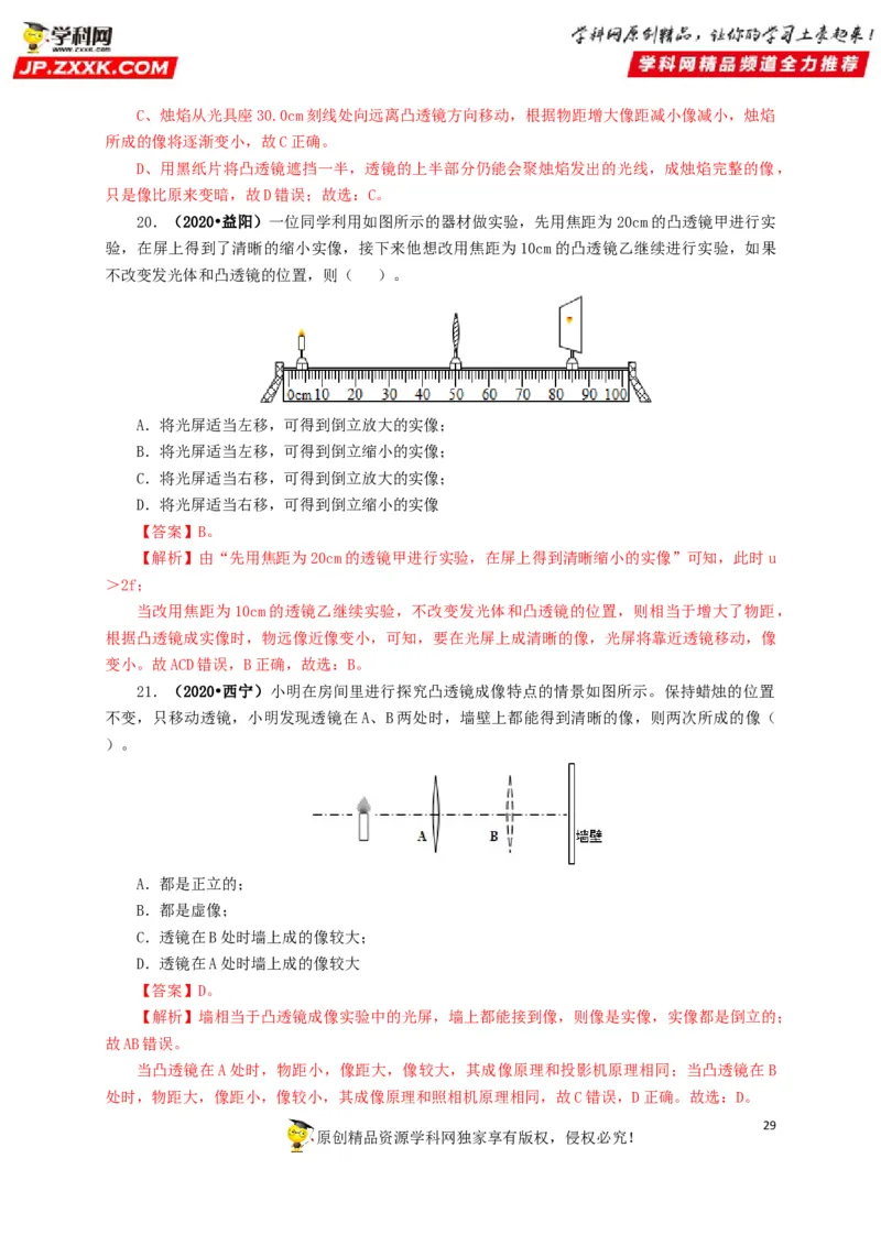 专题03透镜及其应用（解析版）_8、物理总复习_8.中考物理总复习_2022年中考复习资料_三年（2019-2021）中考真题物理分项汇编（全国通用）