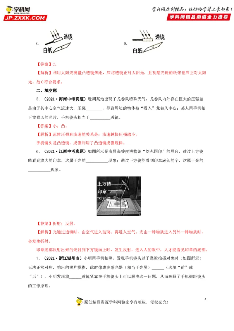 专题03透镜及其应用（解析版）_8、物理总复习_8.中考物理总复习_2022年中考复习资料_三年（2019-2021）中考真题物理分项汇编（全国通用）