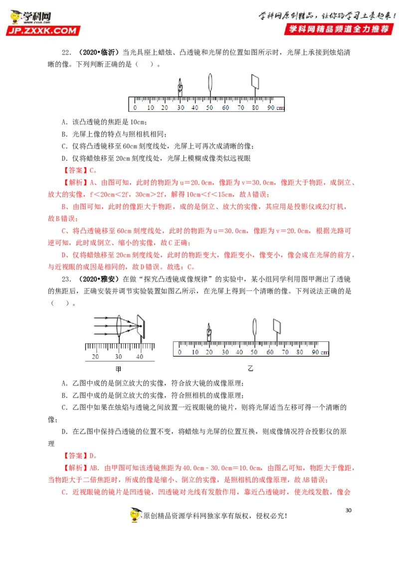 专题03透镜及其应用（解析版）_8、物理总复习_8.中考物理总复习_2022年中考复习资料_三年（2019-2021）中考真题物理分项汇编（全国通用）