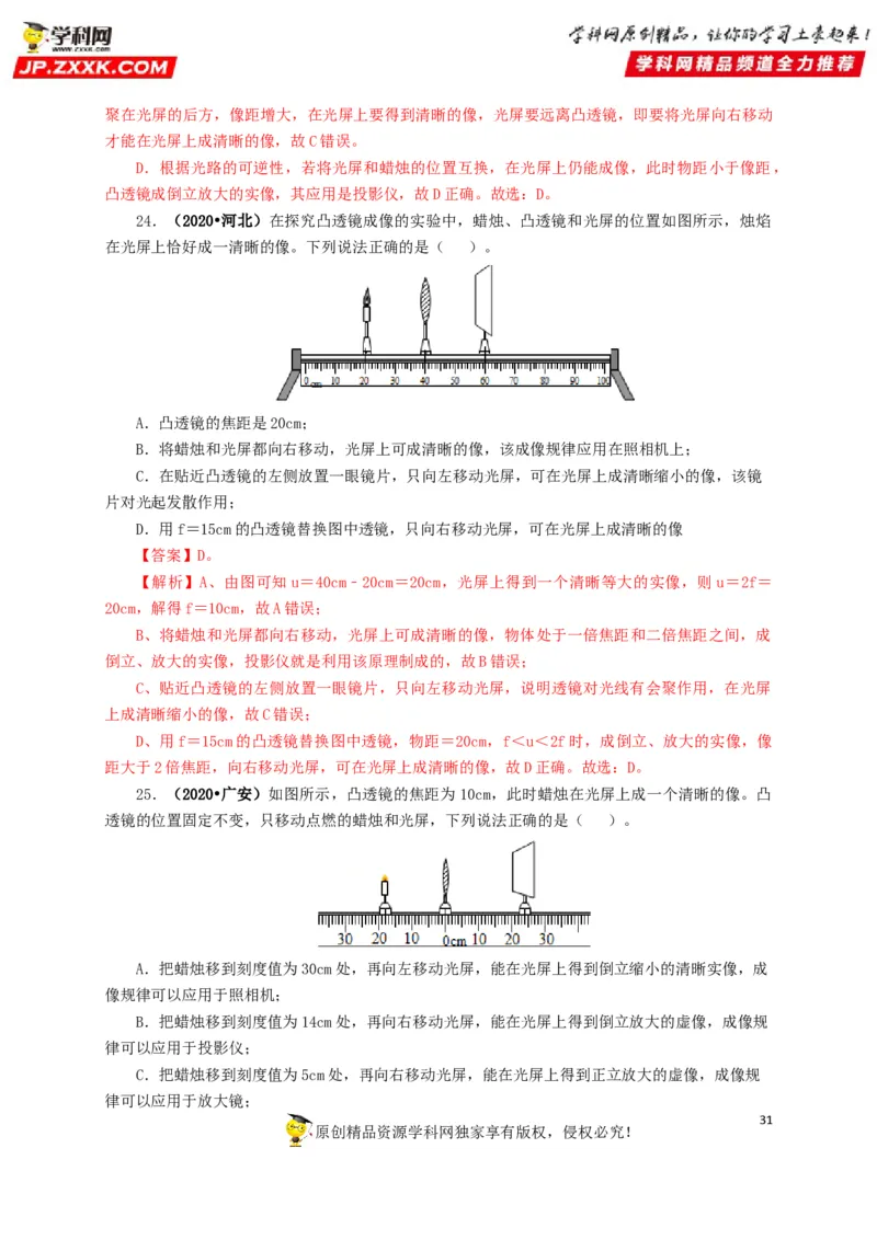 专题03透镜及其应用（解析版）_8、物理总复习_8.中考物理总复习_2022年中考复习资料_三年（2019-2021）中考真题物理分项汇编（全国通用）