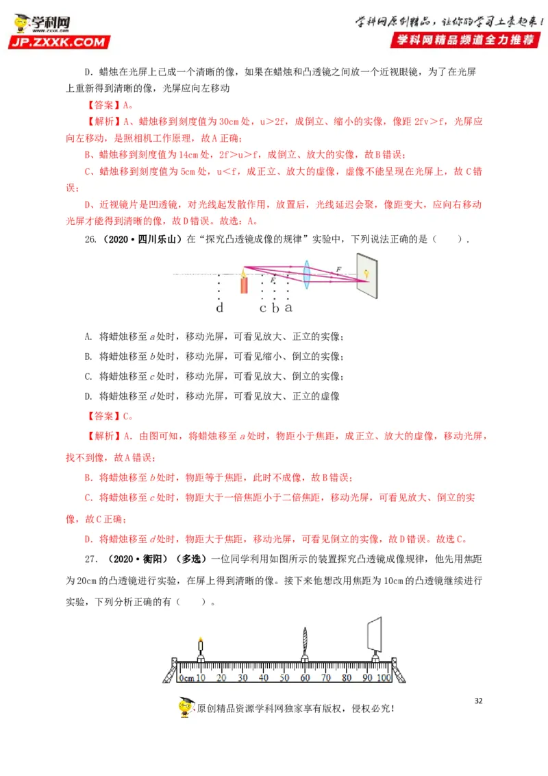 专题03透镜及其应用（解析版）_8、物理总复习_8.中考物理总复习_2022年中考复习资料_三年（2019-2021）中考真题物理分项汇编（全国通用）