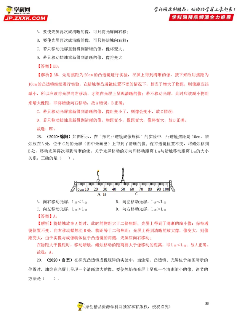 专题03透镜及其应用（解析版）_8、物理总复习_8.中考物理总复习_2022年中考复习资料_三年（2019-2021）中考真题物理分项汇编（全国通用）