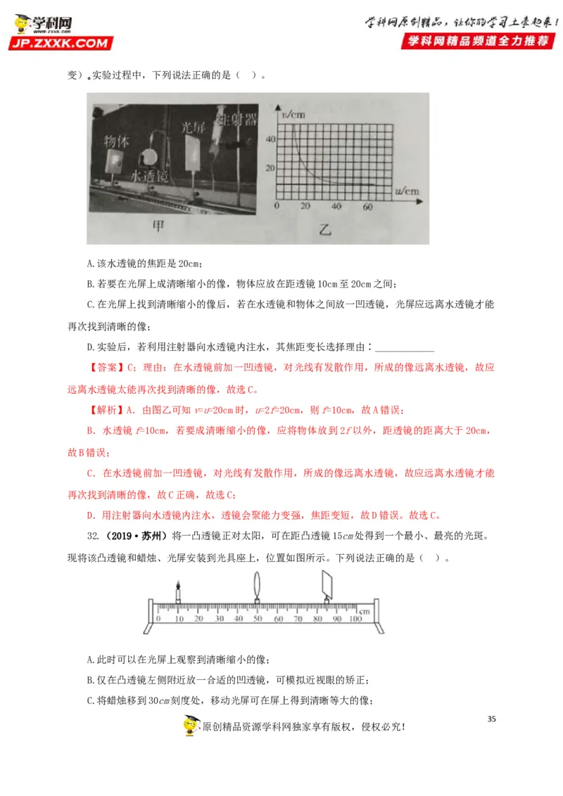 专题03透镜及其应用（解析版）_8、物理总复习_8.中考物理总复习_2022年中考复习资料_三年（2019-2021）中考真题物理分项汇编（全国通用）