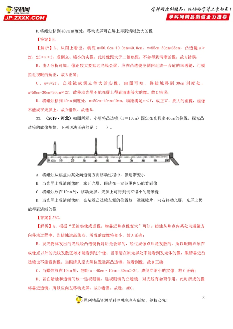 专题03透镜及其应用（解析版）_8、物理总复习_8.中考物理总复习_2022年中考复习资料_三年（2019-2021）中考真题物理分项汇编（全国通用）
