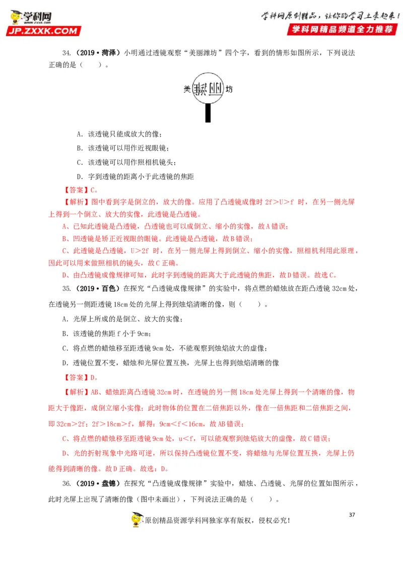 专题03透镜及其应用（解析版）_8、物理总复习_8.中考物理总复习_2022年中考复习资料_三年（2019-2021）中考真题物理分项汇编（全国通用）