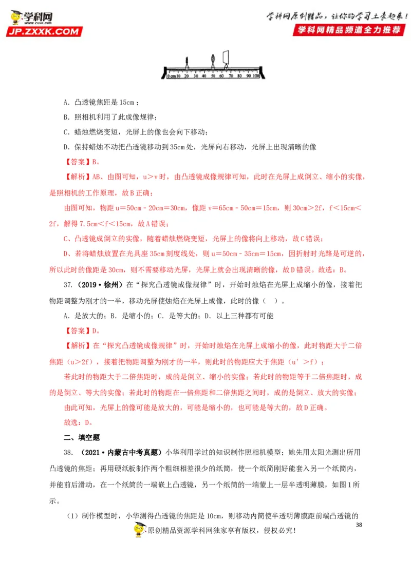 专题03透镜及其应用（解析版）_8、物理总复习_8.中考物理总复习_2022年中考复习资料_三年（2019-2021）中考真题物理分项汇编（全国通用）