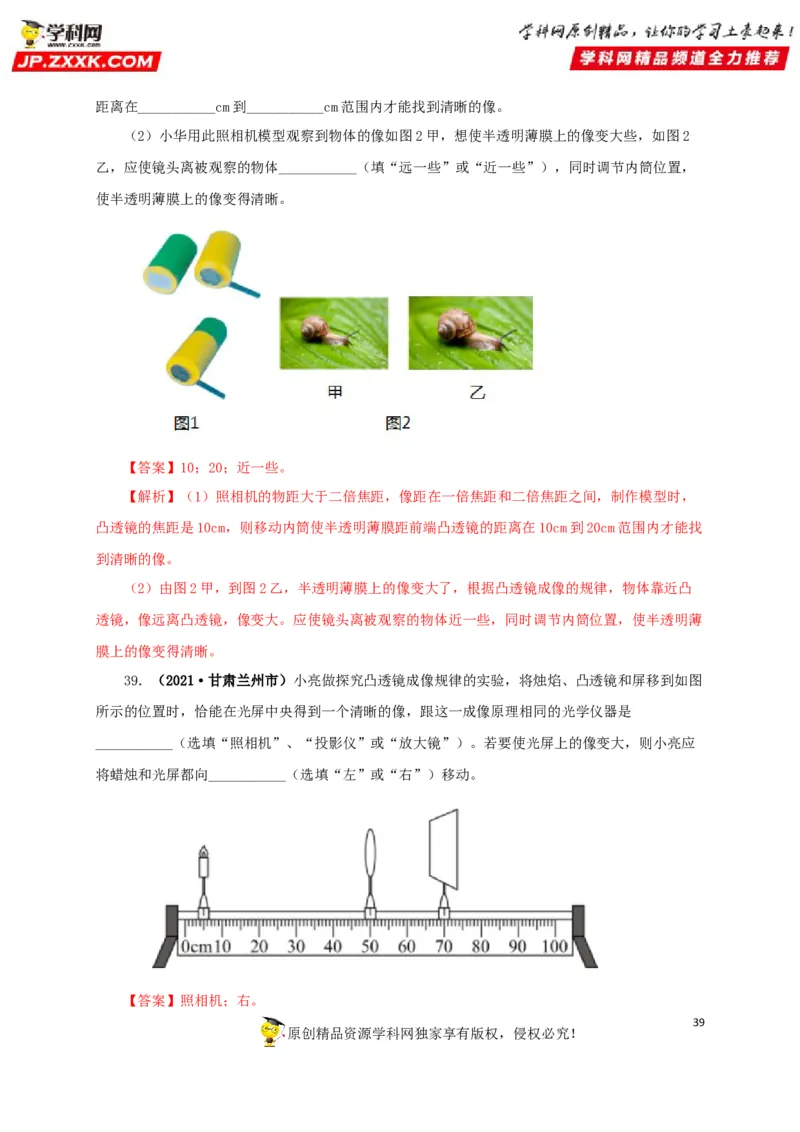 专题03透镜及其应用（解析版）_8、物理总复习_8.中考物理总复习_2022年中考复习资料_三年（2019-2021）中考真题物理分项汇编（全国通用）
