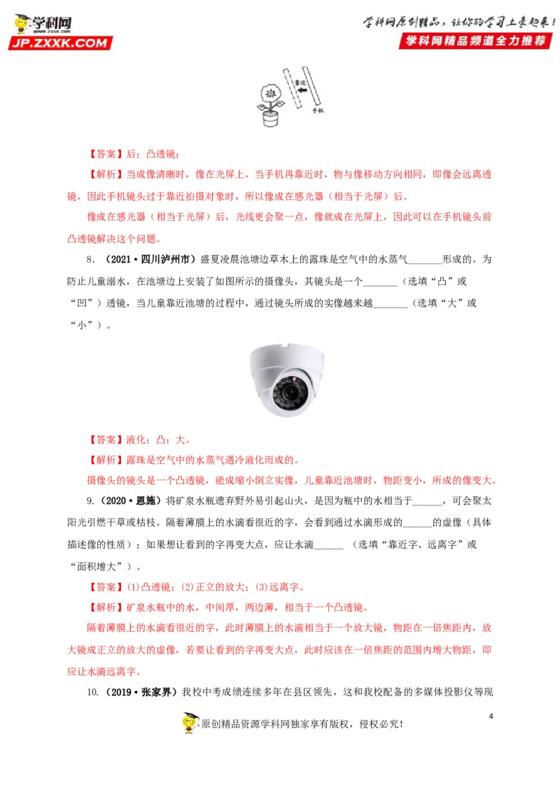 专题03透镜及其应用（解析版）_8、物理总复习_8.中考物理总复习_2022年中考复习资料_三年（2019-2021）中考真题物理分项汇编（全国通用）