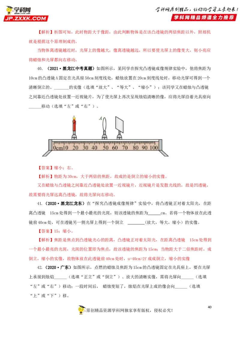 专题03透镜及其应用（解析版）_8、物理总复习_8.中考物理总复习_2022年中考复习资料_三年（2019-2021）中考真题物理分项汇编（全国通用）